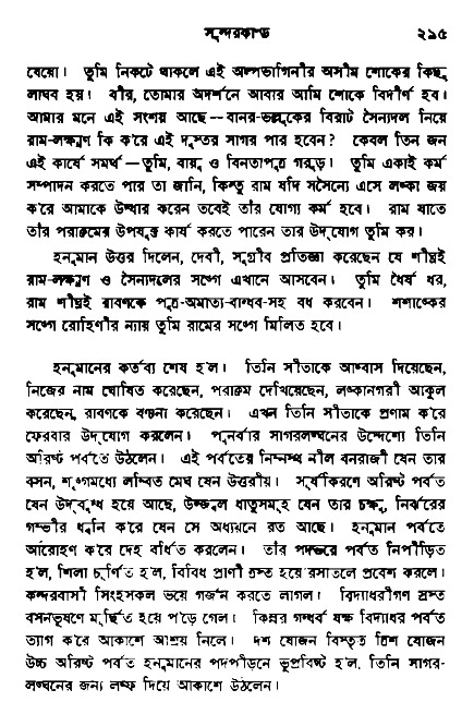 Ramayan